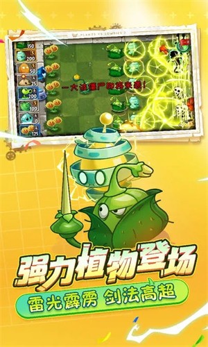 植物大战僵尸2ff最新版截图0