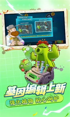 植物大战僵尸2ff最新版