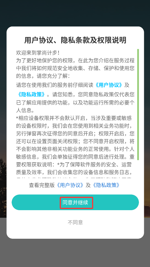 掌尚计步
