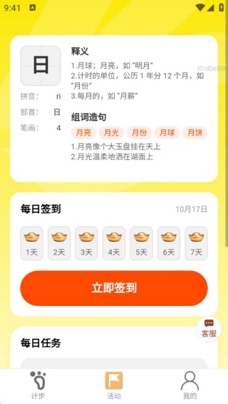 计步零钱宝