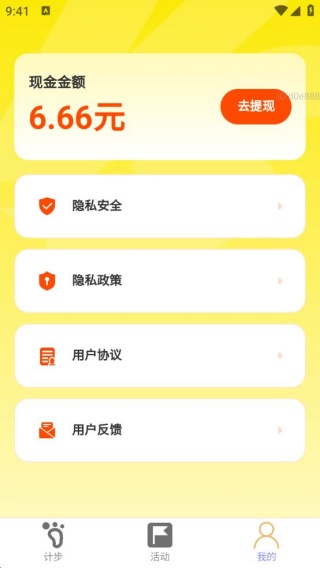 计步零钱宝