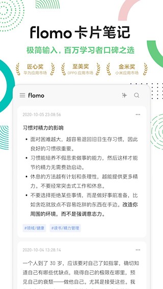 flomo浮墨笔记安卓版