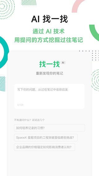 flomo浮墨笔记安卓版截图2