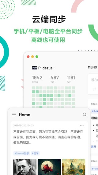 flomo浮墨笔记安卓版截图0