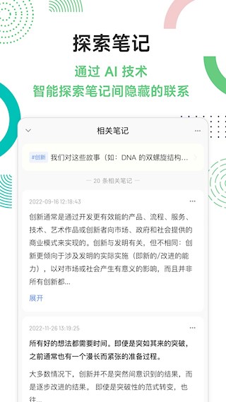 flomo浮墨笔记安卓版截图3