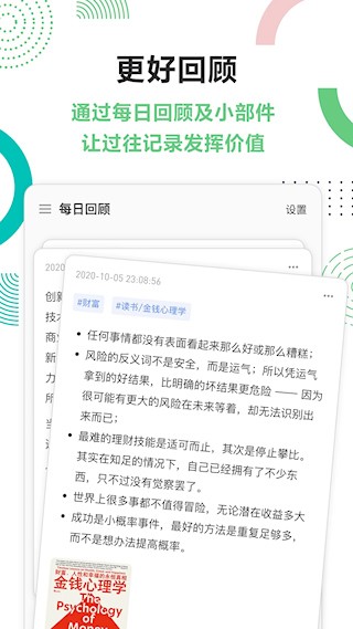 flomo浮墨笔记安卓版截图1