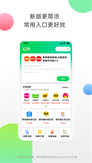 返利截图1