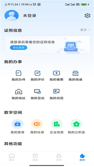 湘易办最新版截图1