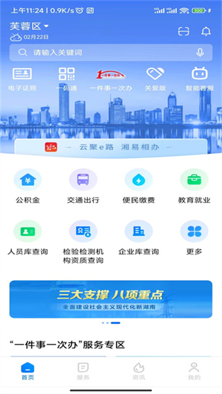 湘易办最新版截图2