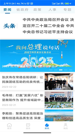 湘易办最新版截图3