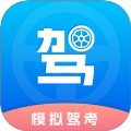 驾考理论题库考驾照最新版