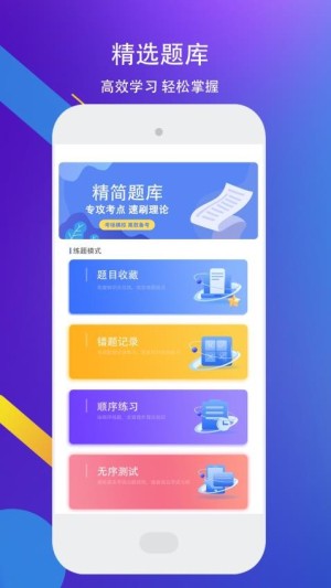 驾考理论题库考驾照最新版截图2