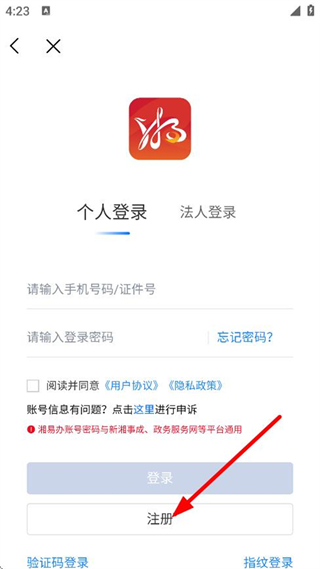 湘易办最新版