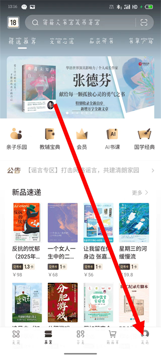 咪咕云书店入口