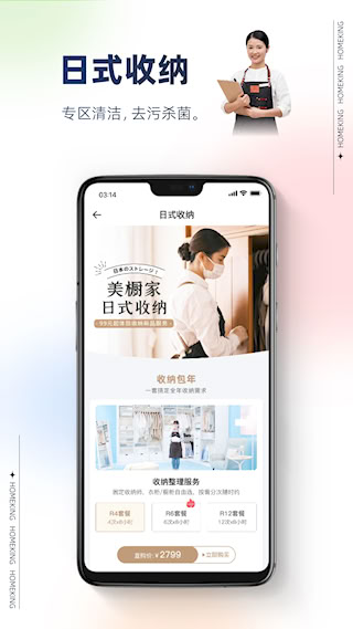 好慷在家安卓版