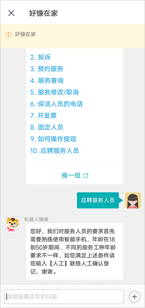 好慷在家安卓版