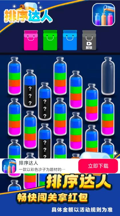 排序达人截图2