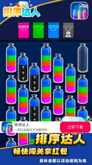 排序达人
