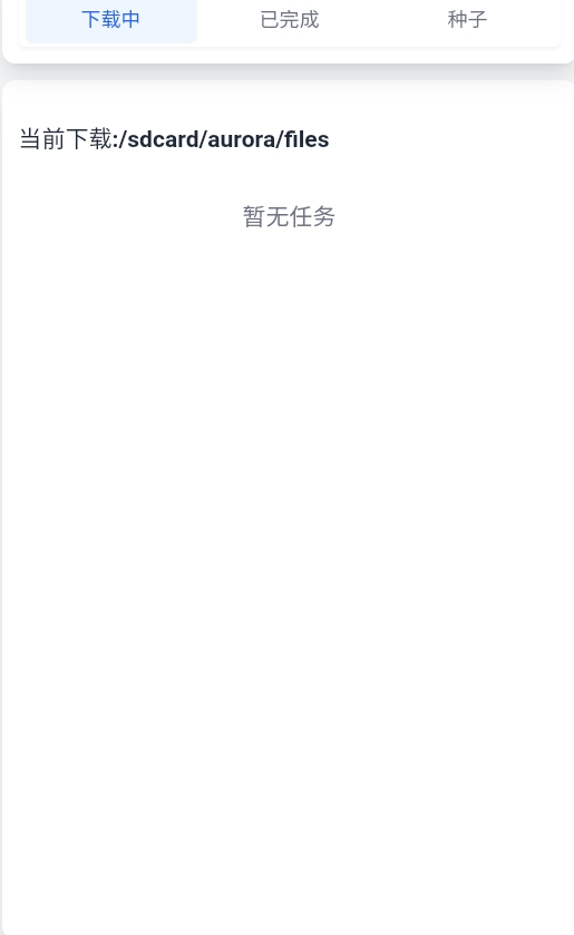 极光手机版截图0