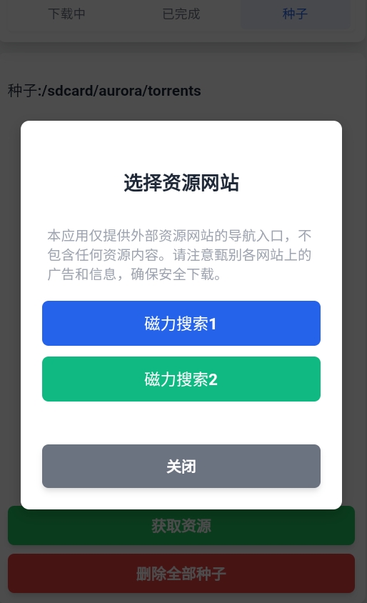 极光手机版截图2