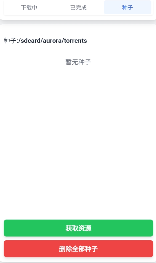 极光手机版