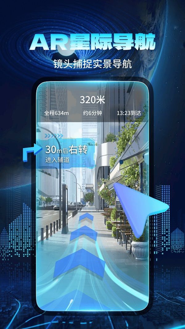 智能实景导航截图1