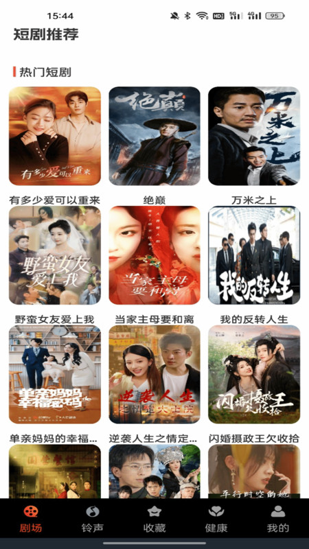 青梅免费短剧截图3