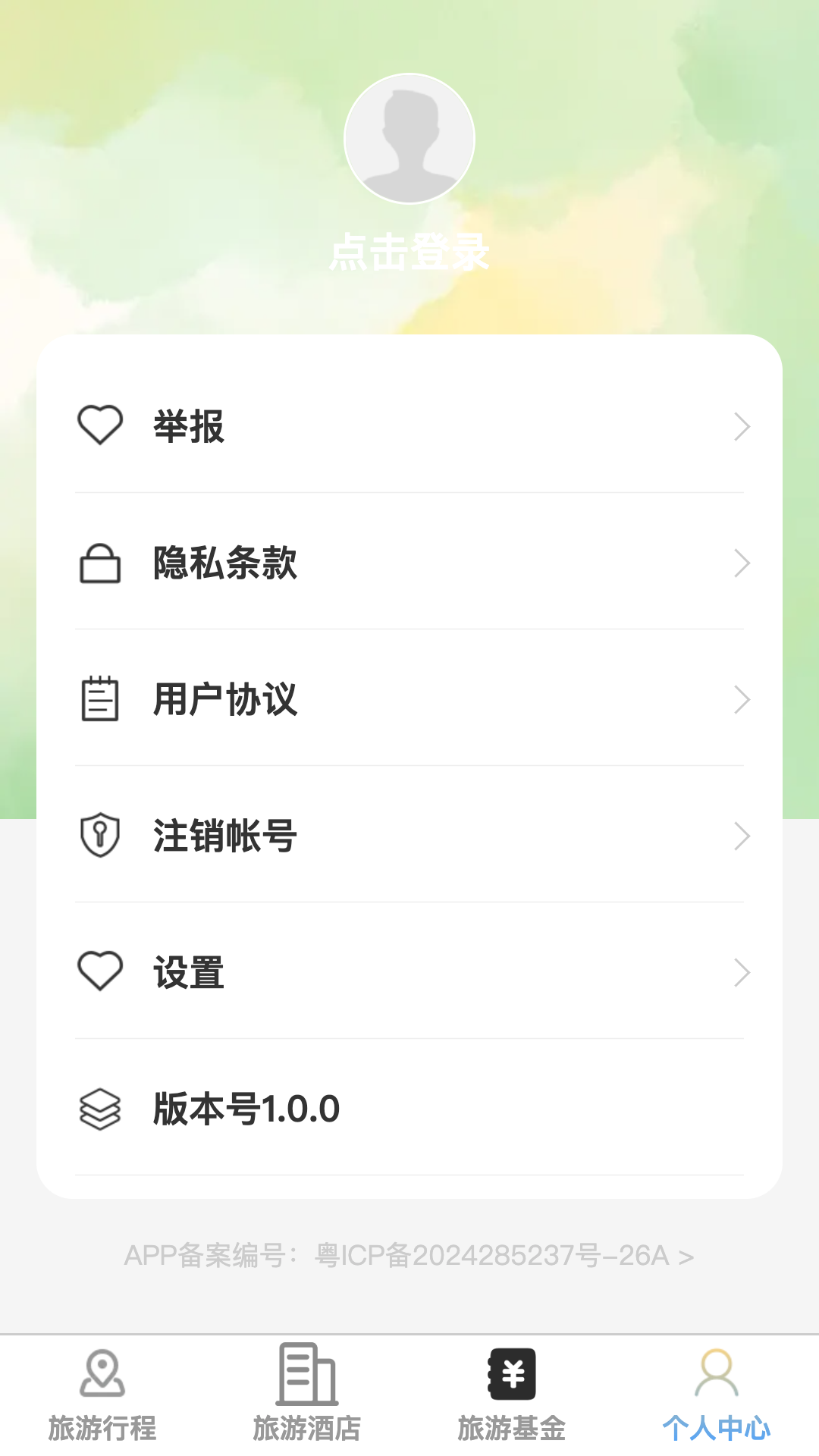 速享旅游截图3