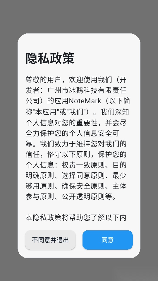 NoteMark安卓版
