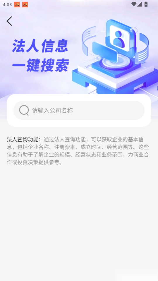 联网企业速查