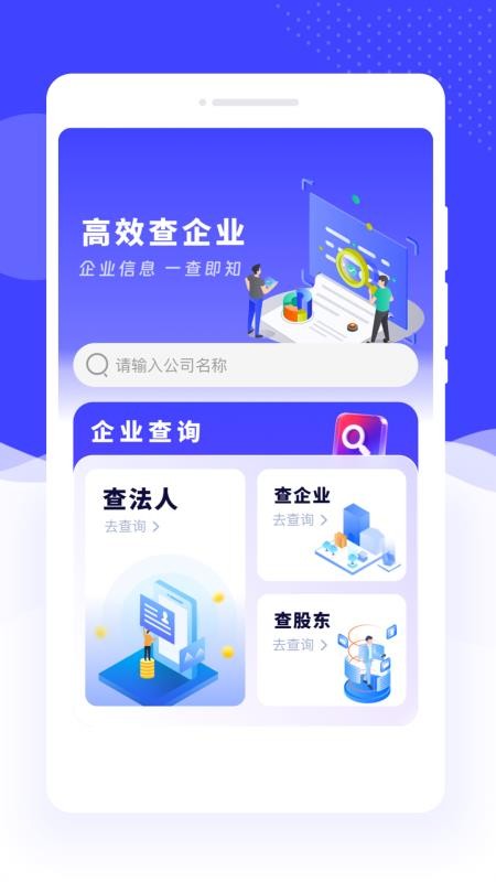 联网企业速查截图2