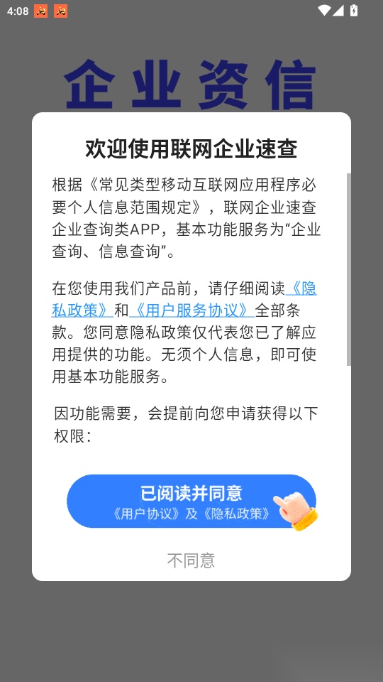 联网企业速查