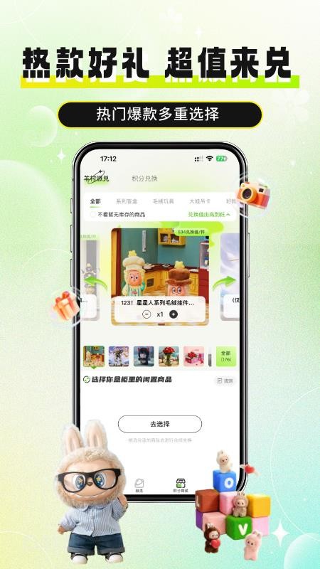 必欧潮玩截图1