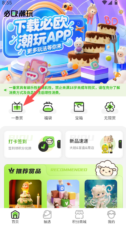 必欧潮玩