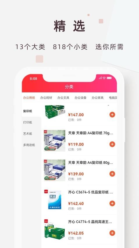 精采天添商城免费版截图2