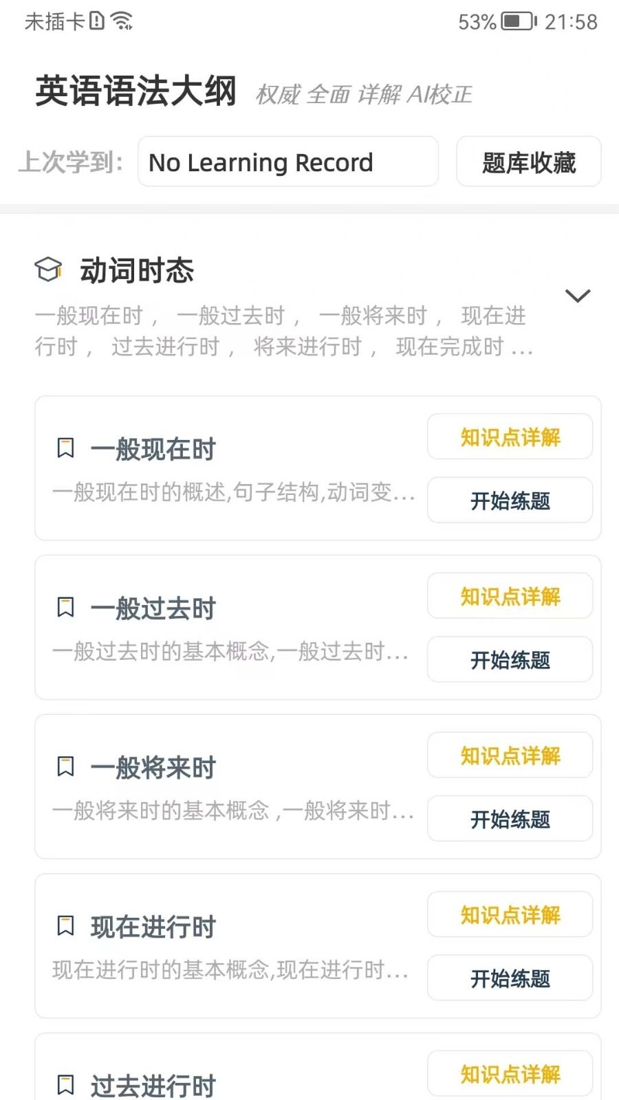 英语语法精讲免费版截图1