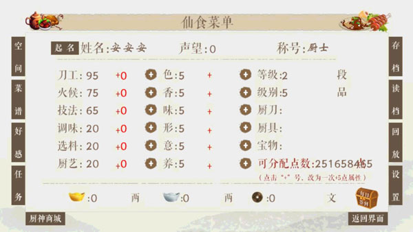 仙者食为道截图1