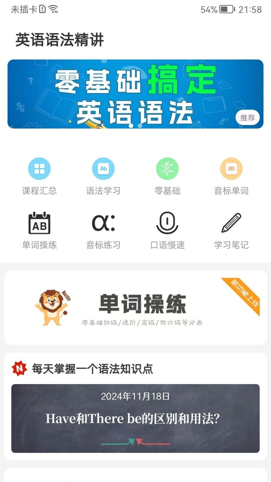 英语语法精讲免费版截图0
