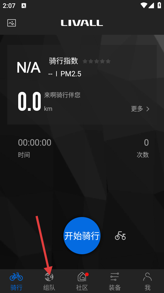 来啊骑行