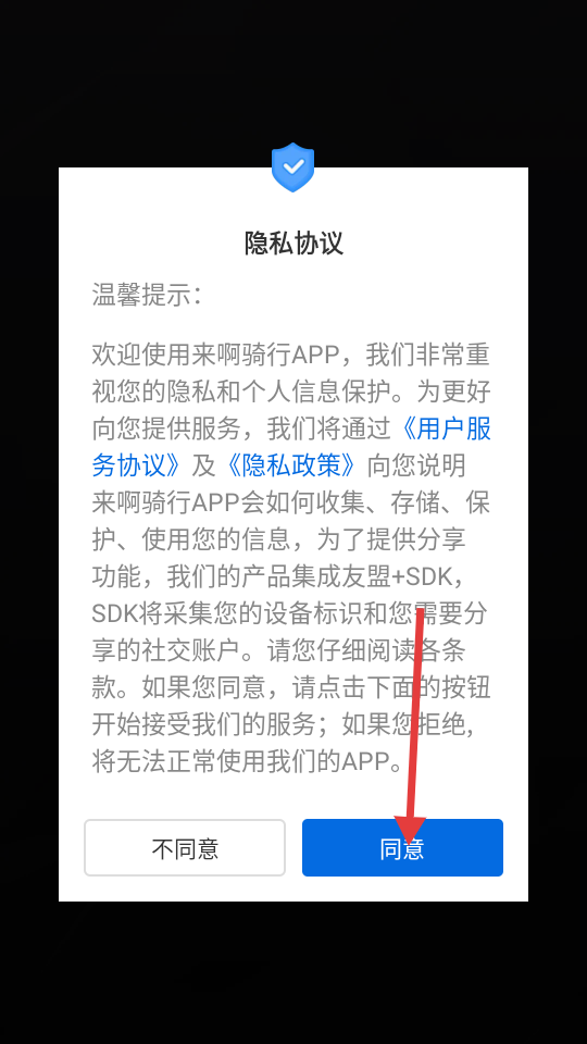 来啊骑行
