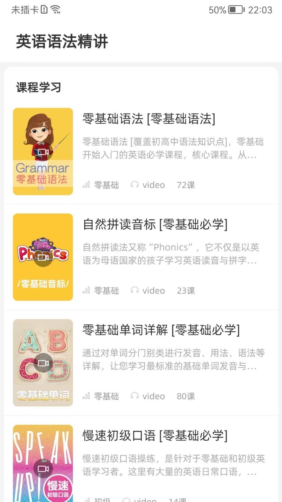 英语语法精讲免费版截图2