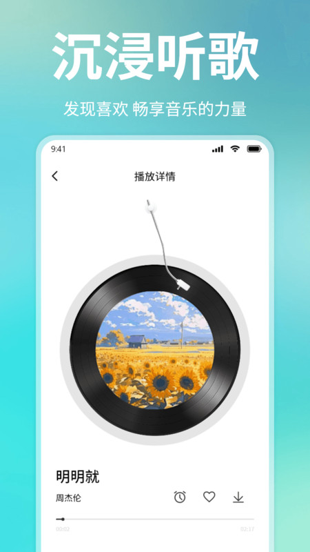 免费音乐DJ歌曲截图2