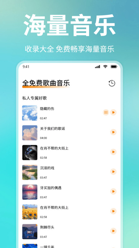 免费音乐DJ歌曲截图1