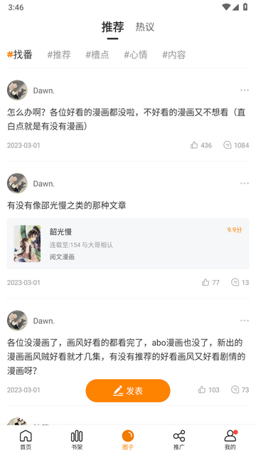 漫天星最新版截图2