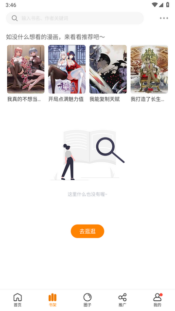 漫天星最新版