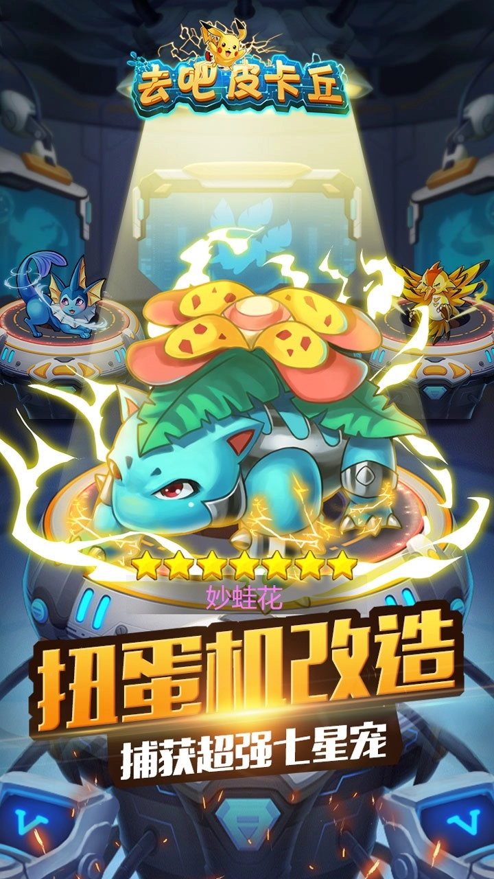 去吧皮卡丘老版