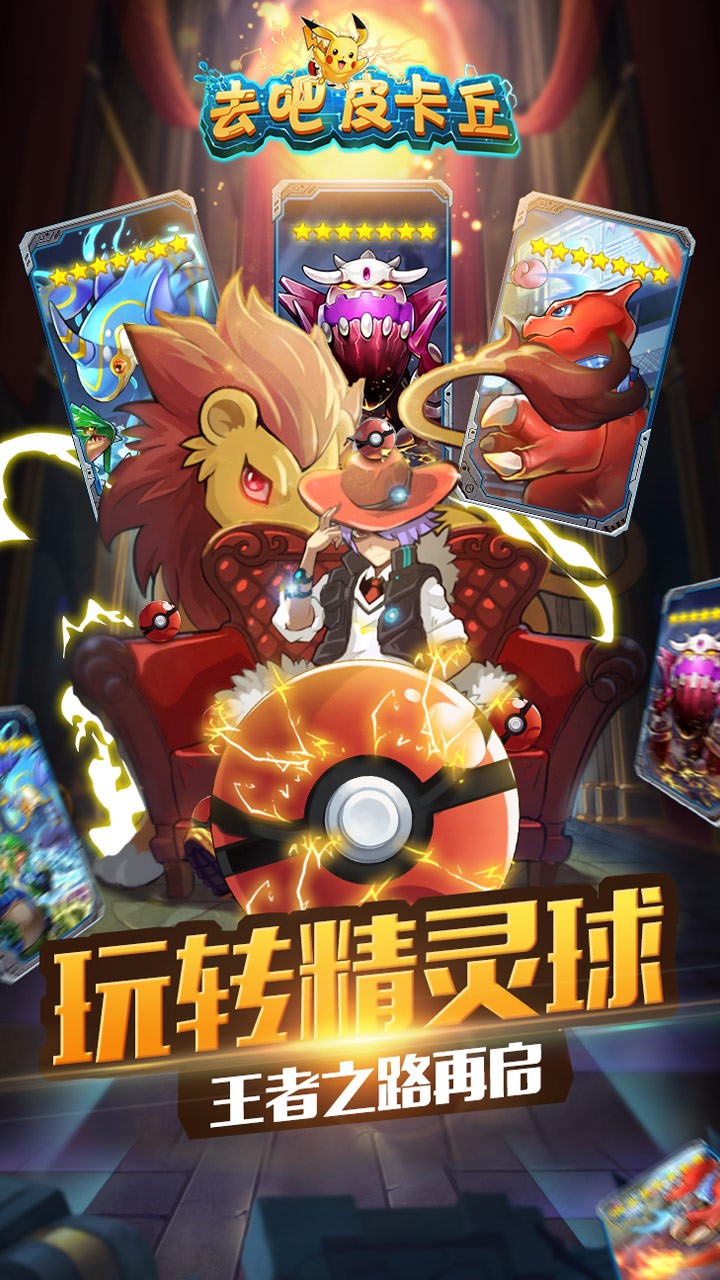 去吧皮卡丘老版截图3