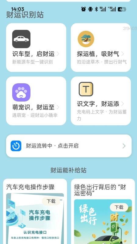 充电财运来截图1