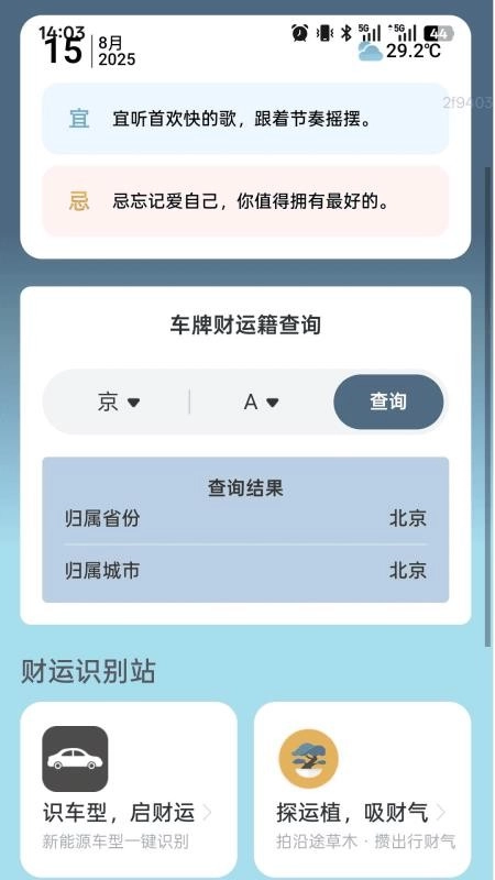 充电财运来截图3