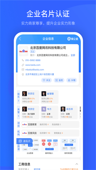 爱企查截图1